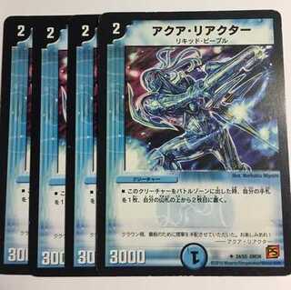 アクア・リアクター　4枚