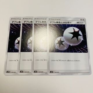 ダブル無色エネルギー 4枚セット
