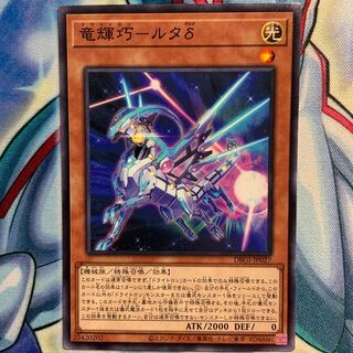 【N】竜輝巧-ルタδ 1枚 DBGI-JP027
