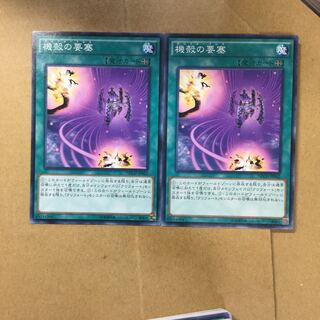 機殻の要塞　２枚