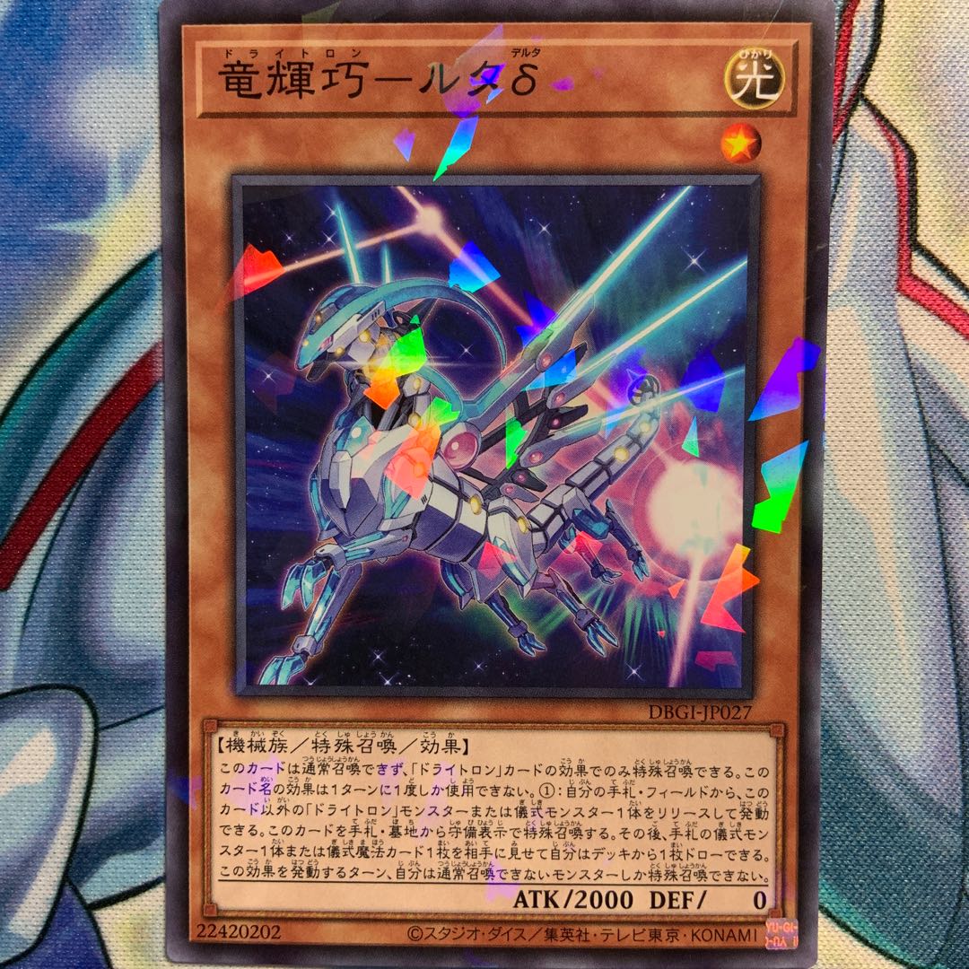 【P】竜輝巧-ルタδ 1枚 DBGI-JP027