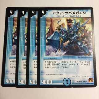 アクア・ツバメガエシ　4枚