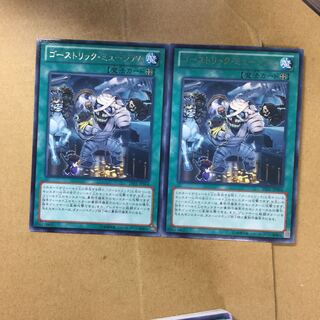 ゴーストリック・ミュージアム　２枚