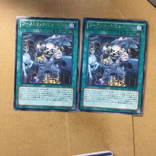 ゴーストリック・ミュージアム　２枚