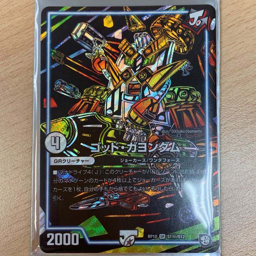 ゴッドガヨンダム シークレット