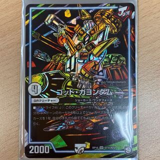 ゴッドガヨンダム シークレット