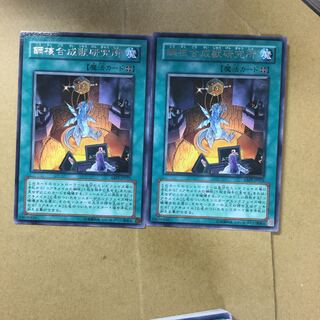 鋼核合成獣研究所　２枚