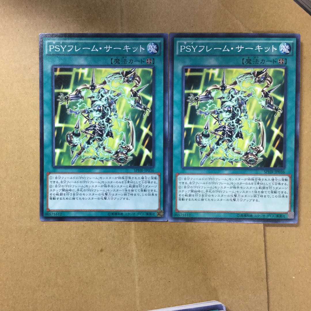 PSYフレーム・サーキット２枚