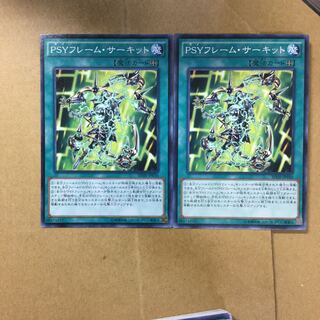 PSYフレーム・サーキット２枚