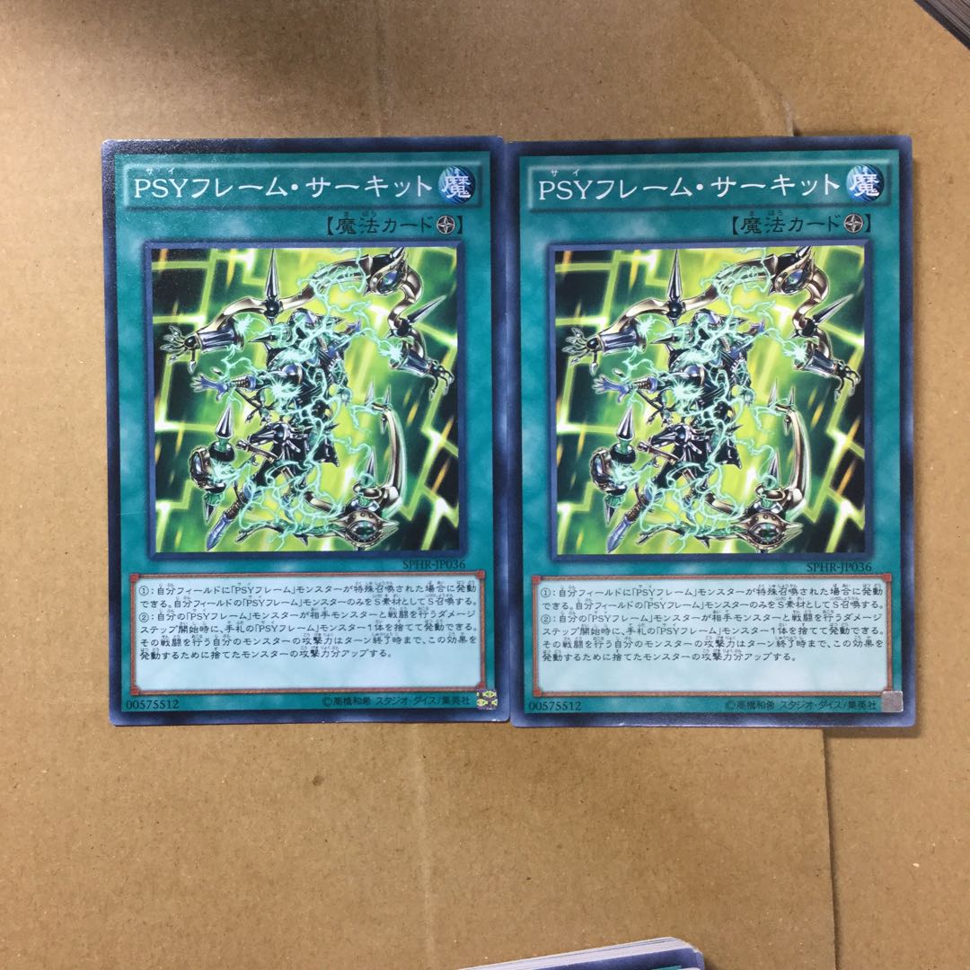 PSYフレーム・サーキット２枚