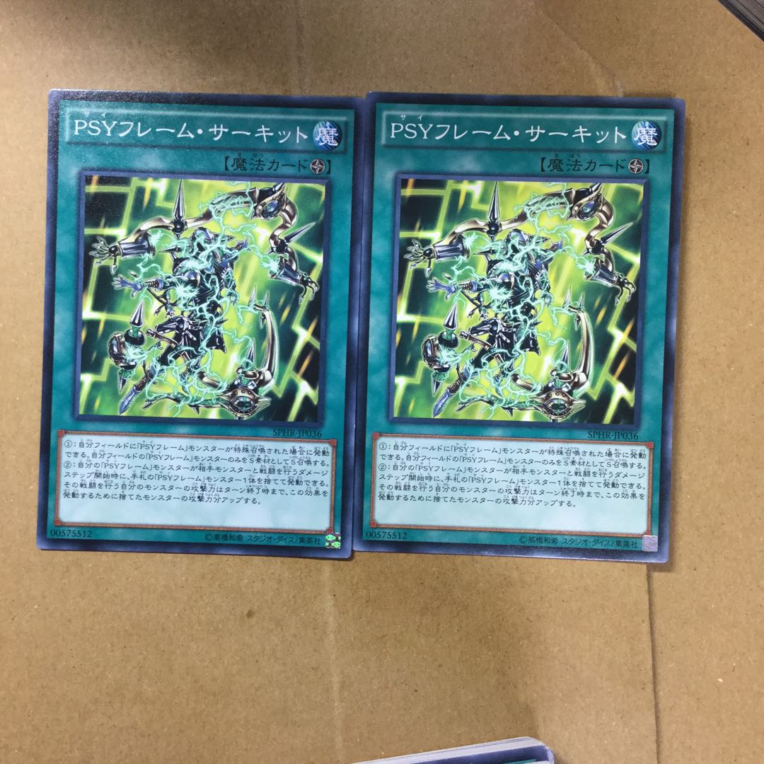 PSYフレーム・サーキット２枚