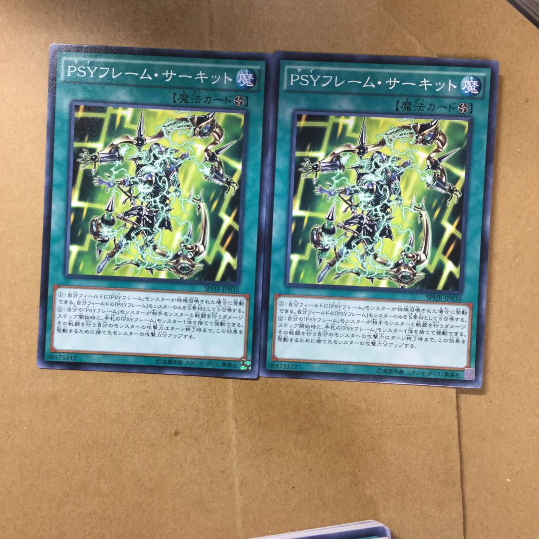 PSYフレーム・サーキット２枚