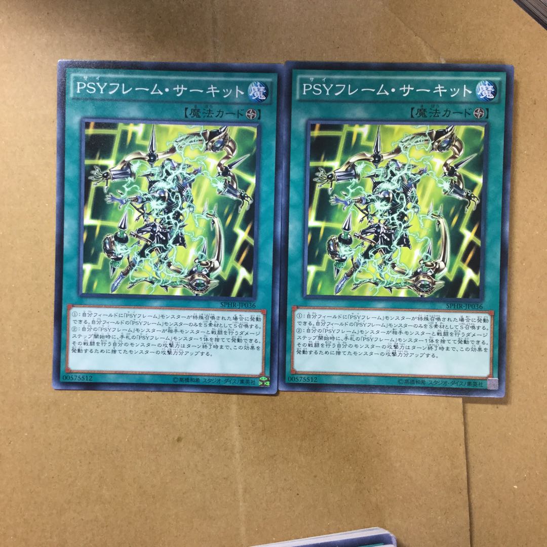 PSYフレーム・サーキット２枚