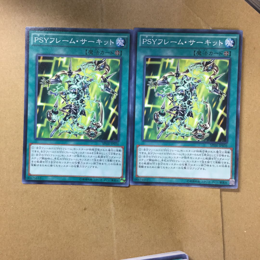 PSYフレーム・サーキット２枚