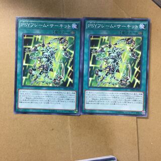 PSYフレーム・サーキット２枚