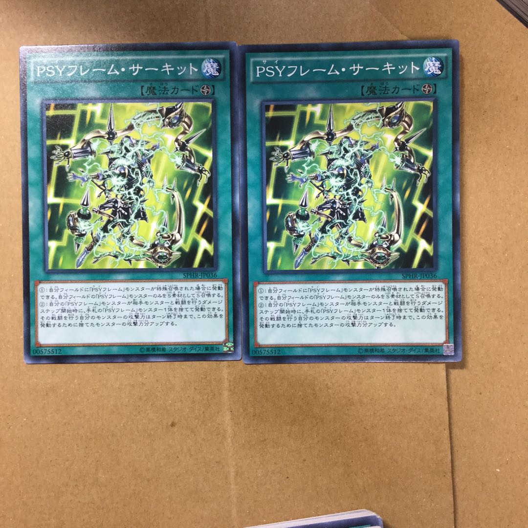 PSYフレーム・サーキット２枚
