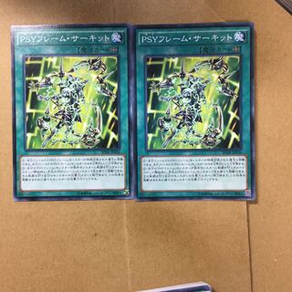 PSYフレーム・サーキット２枚