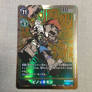 ピノッキモン パラレル版