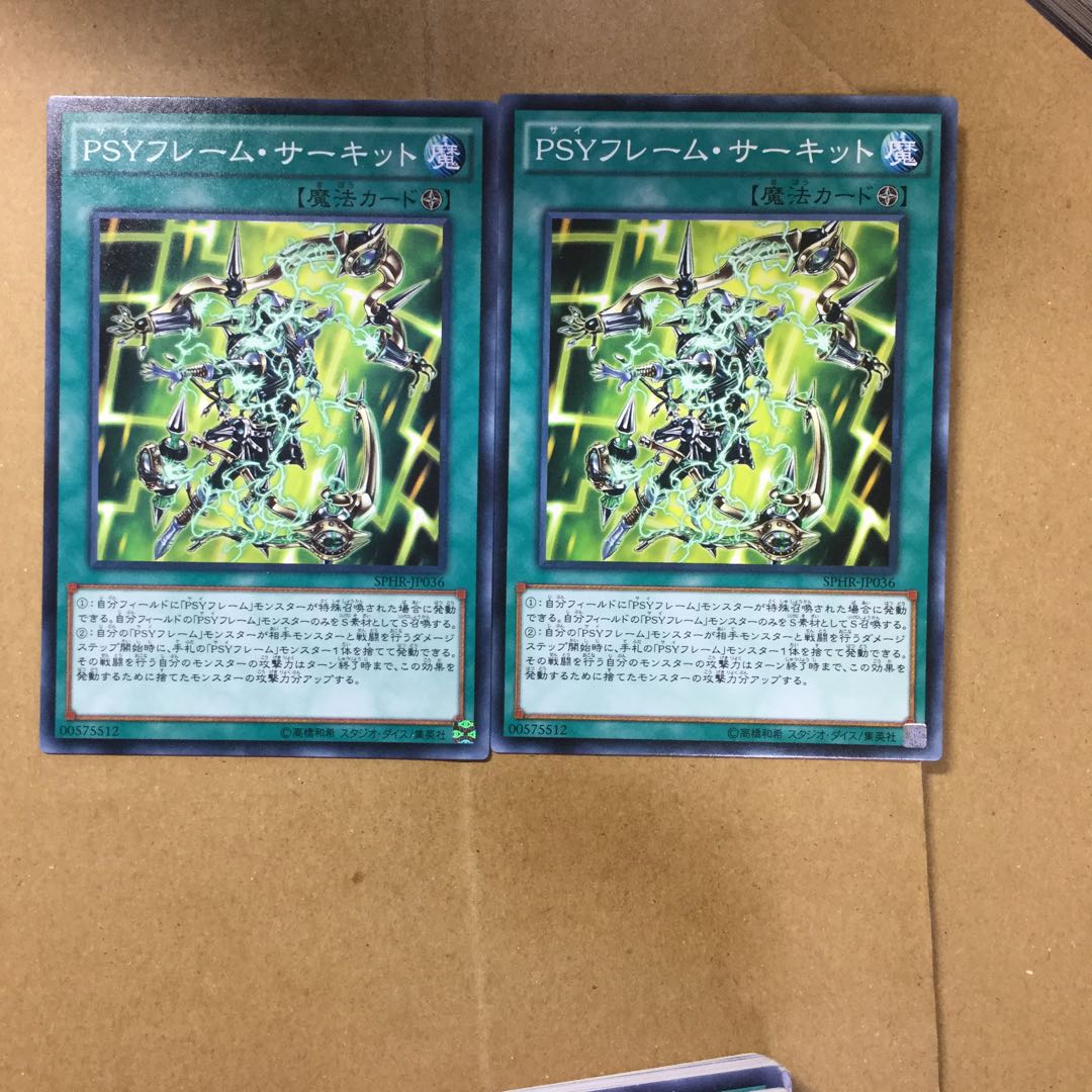 PSYフレーム・サーキット２枚