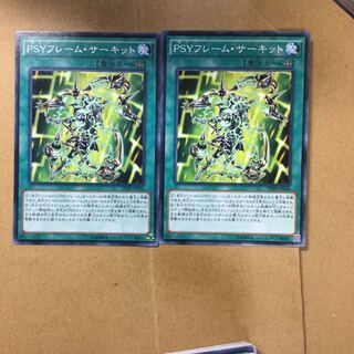 PSYフレーム・サーキット２枚