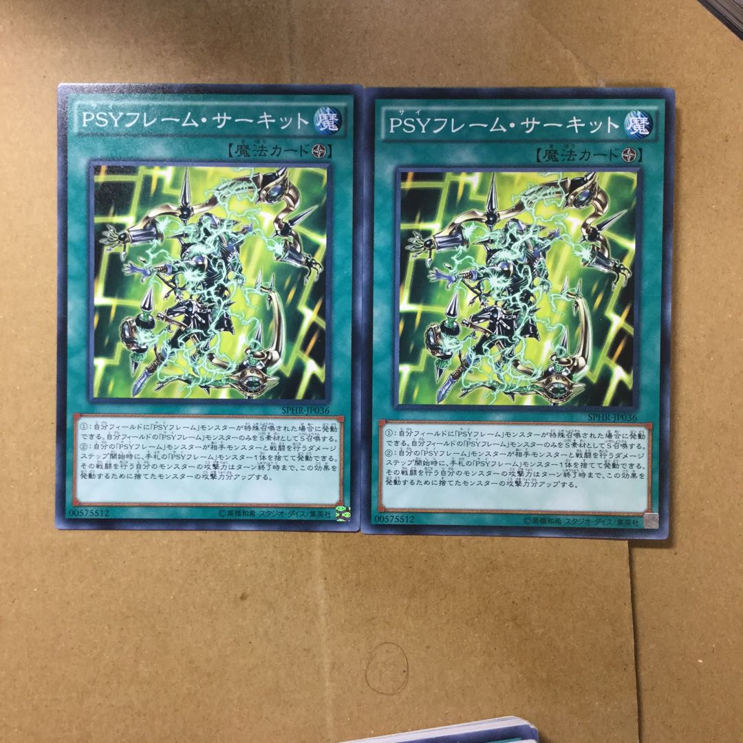PSYフレーム・サーキット２枚