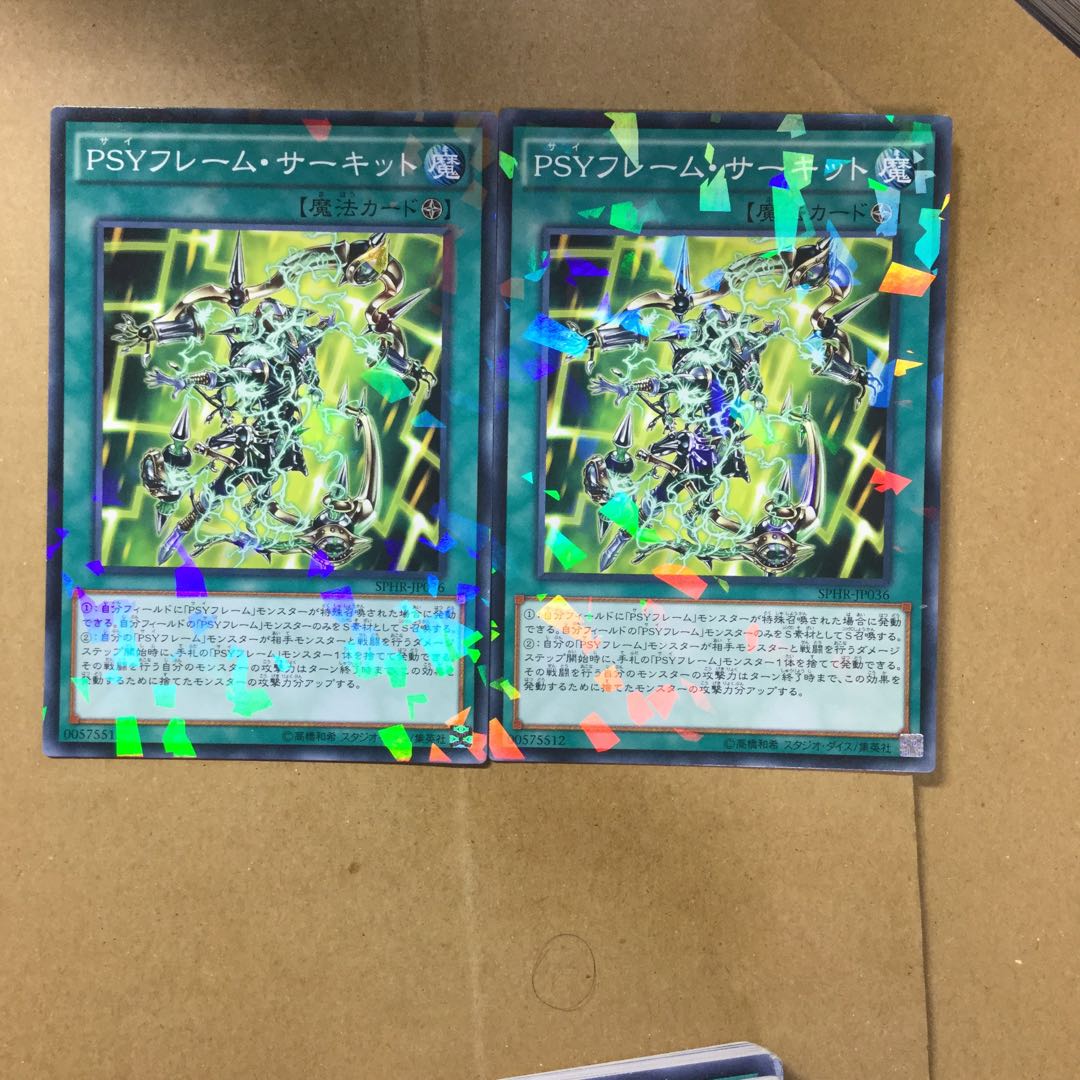 PSYフレーム・サーキット２枚