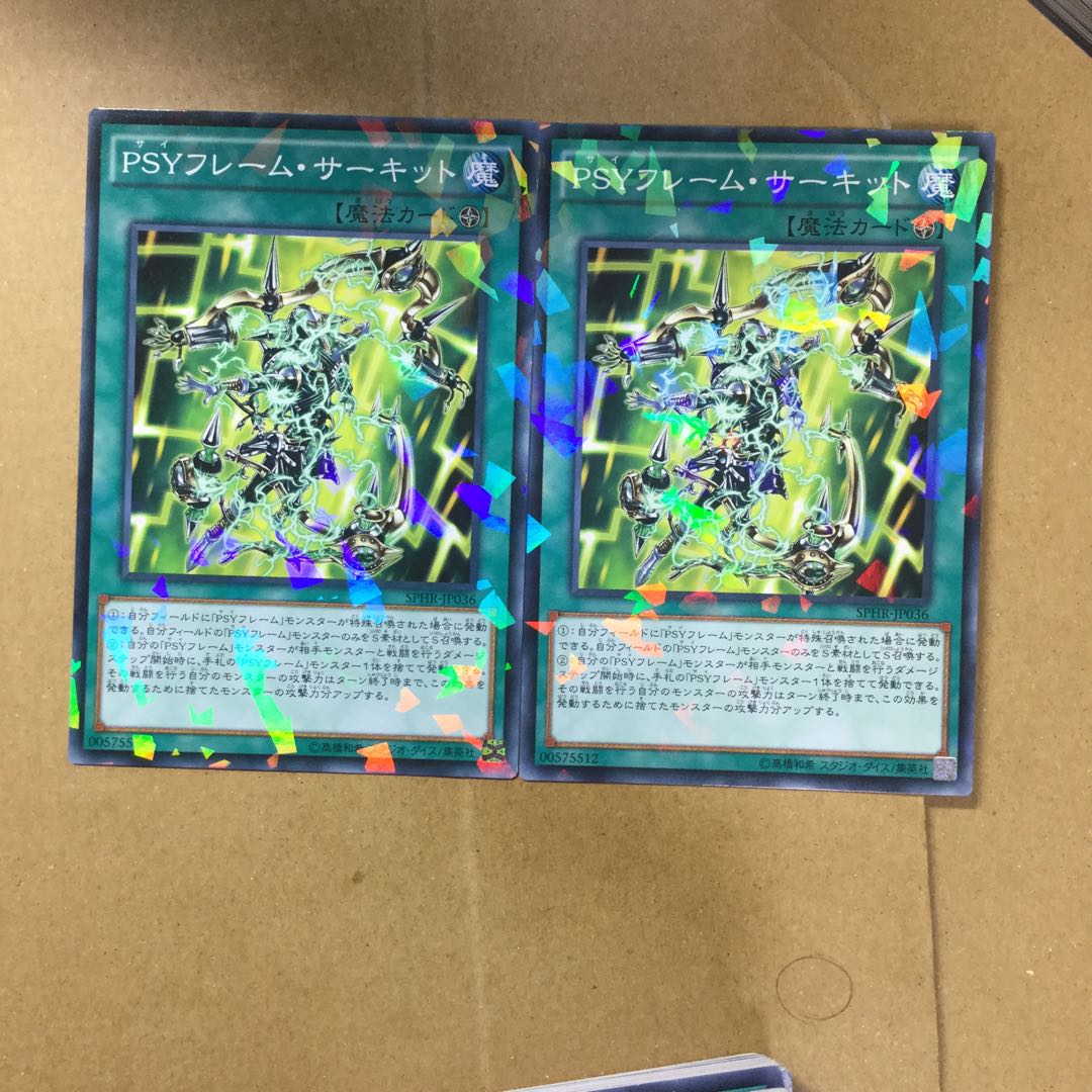 PSYフレーム・サーキット２枚
