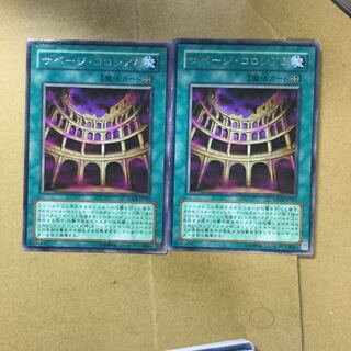 サベージ・コロシアム　２枚