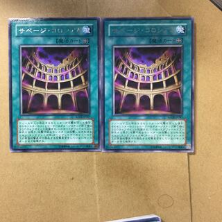 サベージ・コロシアム　２枚