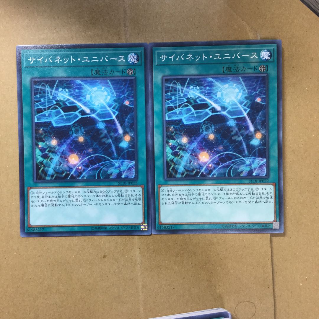 サイバネット・ユニバース　２枚