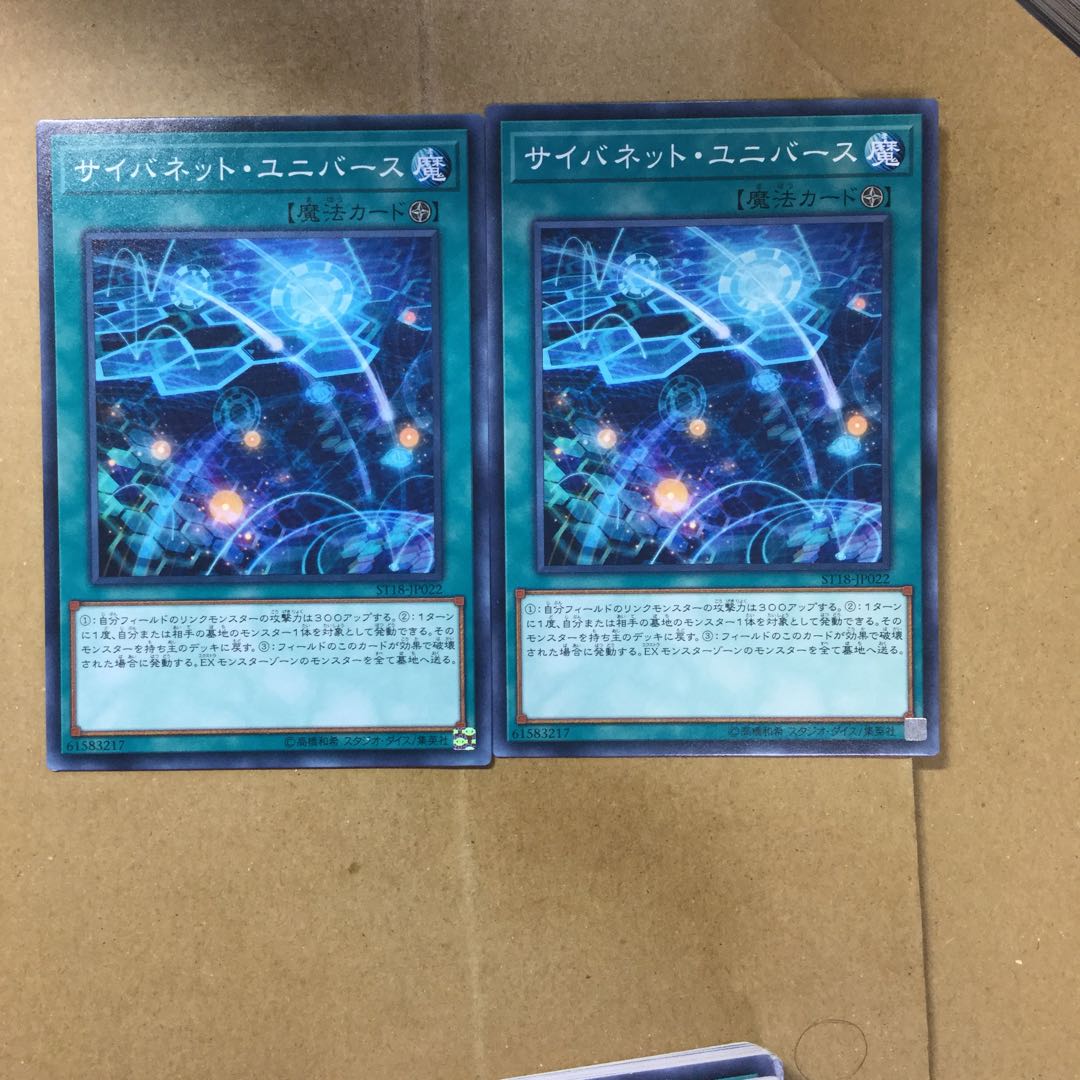 サイバネット・ユニバース　２枚