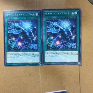 サイバネット・ユニバース　２枚