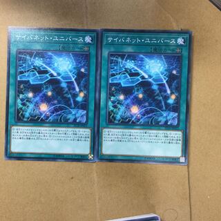 サイバネット・ユニバース　２枚