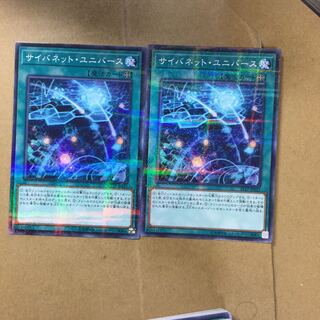 サイバネット・ユニバース　２枚