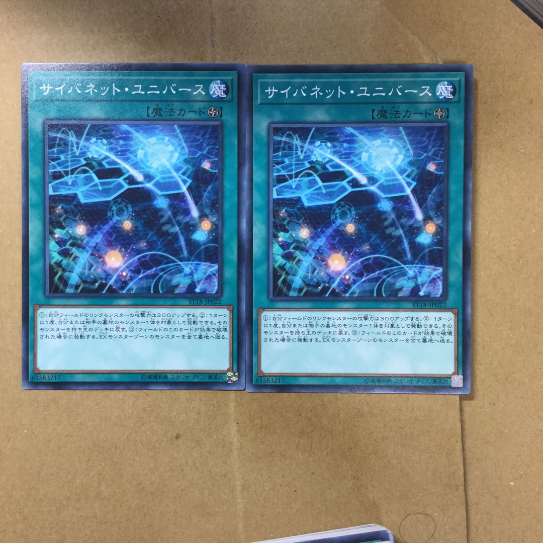 サイバネット・ユニバース　２枚