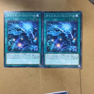 サイバネット・ユニバース　２枚