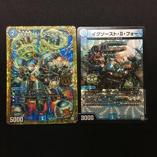 ウェイボール イグゾーストIIフォー セット