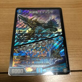 龍装艦チェンジザ