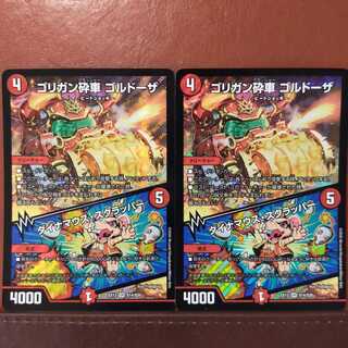 セット割引　ゴリガン砕車 ゴルドーザ｜ダイナマウス・スクラッパー