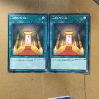 心眼の祭殿　２枚