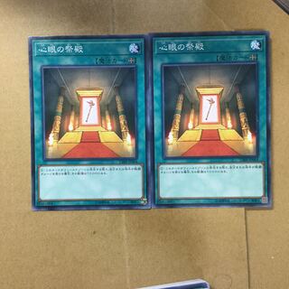 心眼の祭殿　２枚