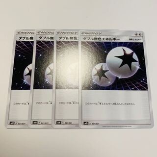 ダブル無色エネルギー 4枚セット