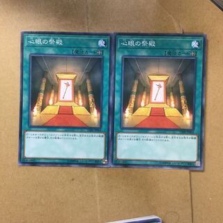 心眼の祭殿　２枚