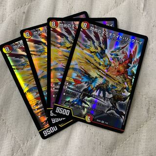 閃光のメテオライト・リュウセイ　4枚