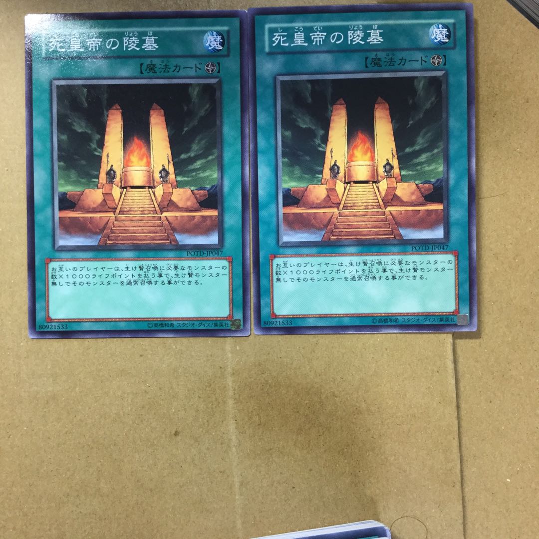 死皇帝の陵墓　２枚