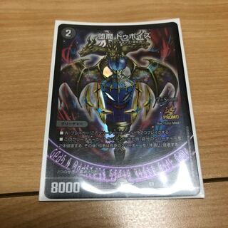 堕魔ドゥポイズ