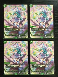 フェアリーライフ 4枚