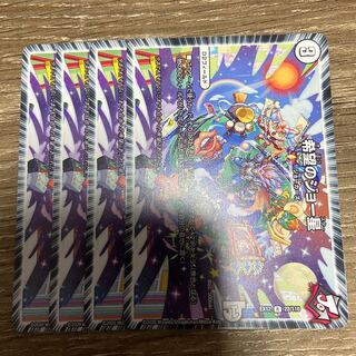 希望のジョー星　4枚