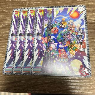 希望のジョー星　4枚