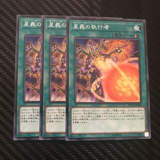 星義の執行者 ノーマル